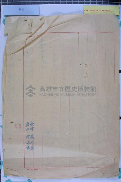 臺灣省警備部現行重要法令彙編藏品圖，第2張