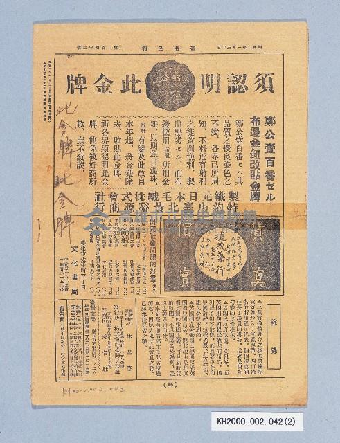 臺灣民報第一四二號藏品圖，第2張