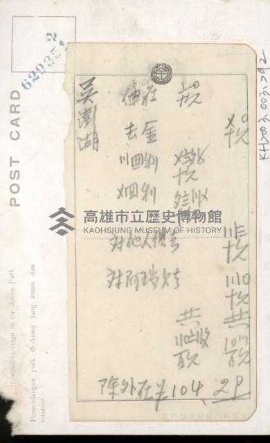 登錄號:KH2003.003.0292藏品圖，第2張