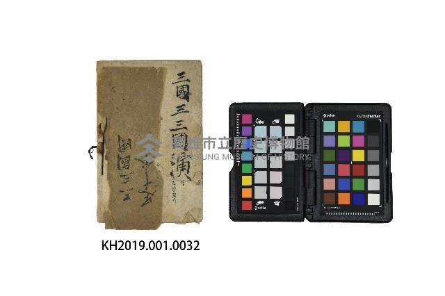 《在於東京 高雄の芭蕉》藏品圖，第2張