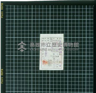 選舉權證（新竹縣）藏品圖，第2張