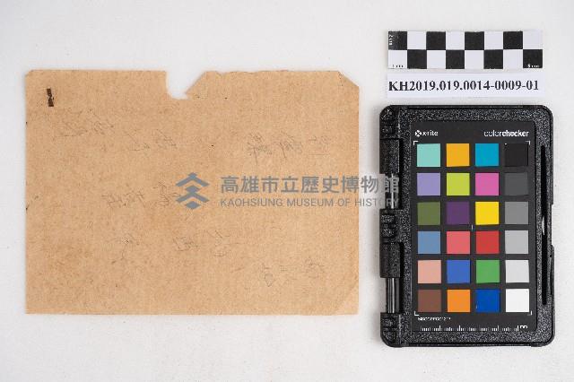 大正十年 台帳 稇源支店藏品圖，第26張