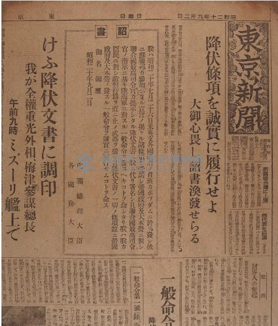 東京新聞（盟軍受降）藏品圖，第2張