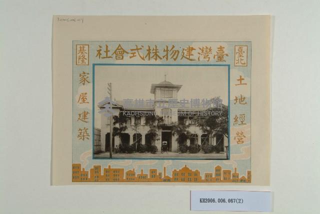 臺灣建物株式會社海報宣傳單藏品圖，第2張