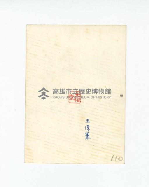 登錄號:KH2017.018.0067藏品圖，第2張