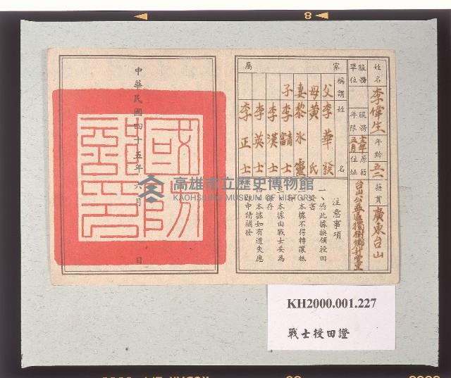 戰士授田憑據藏品圖，第2張