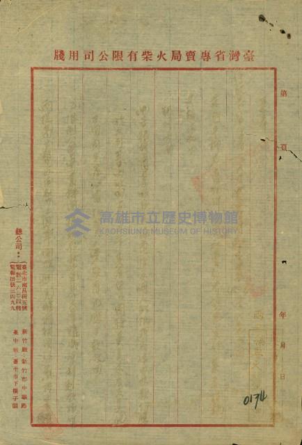 臺灣省專賣局火柴有限公司函轉行政長官公署平抑物價緊急措施辦法藏品圖，第2張