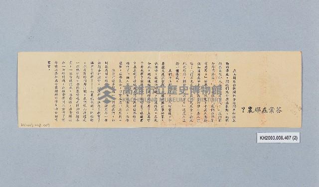 登錄號:KH2003.008.0407藏品圖，第2張
