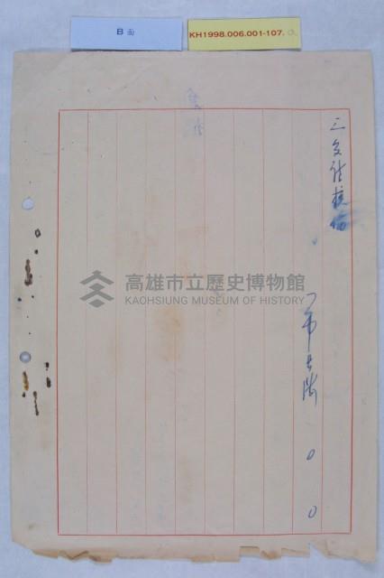 硫酸錏公司變更都市計畫綠地藏品圖，第2張