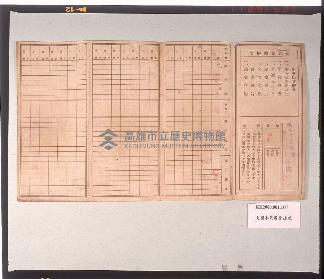 大詔奉戴貯金通帳藏品圖，第2張