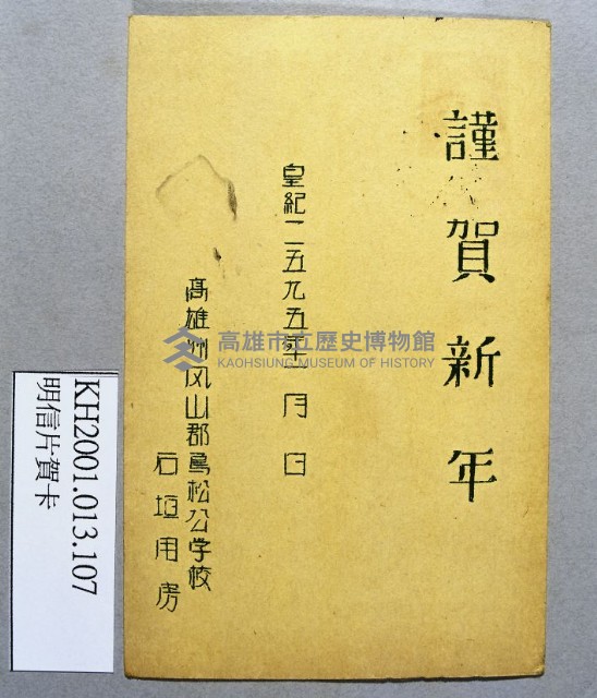 登錄號:KH2001.013.0107藏品圖，第2張