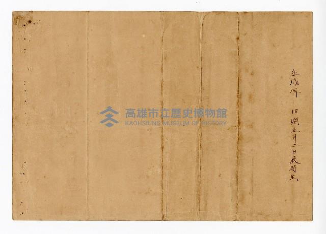 高雄州商工獎勵館附屬工業徒弟養成所修了證書（蘇連直）藏品圖，第3張