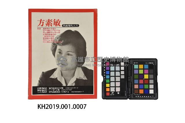 《對台灣的愛：方素敏的抉擇》藏品圖，第2張