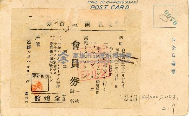 登錄號:KH2003.003.0217藏品圖，第2張