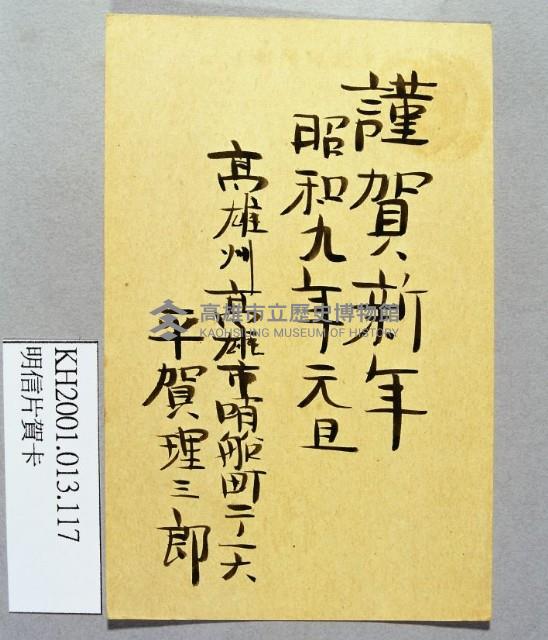 登錄號:KH2001.013.0117藏品圖，第2張