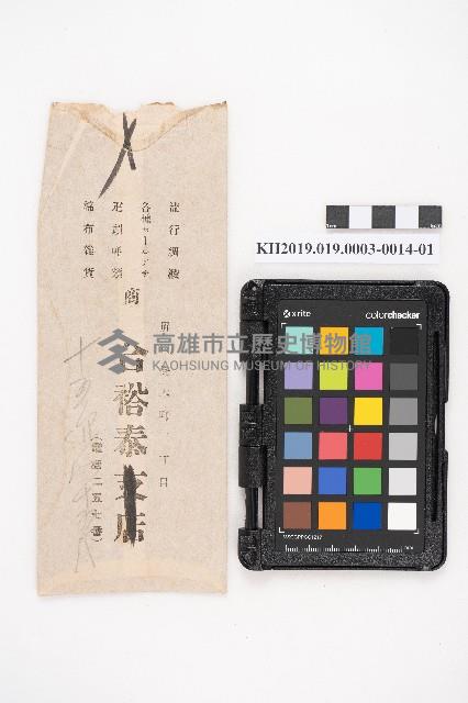 大正拾貳年以降 臺帳 稇源藏品圖，第28張