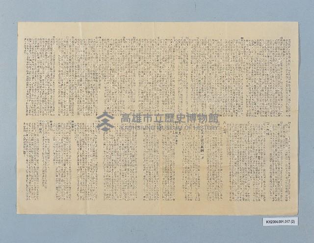 立法委員選舉傳單（郭國基）藏品圖，第2張