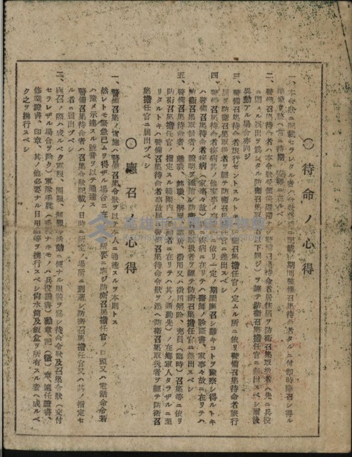 警備召集待命令狀（卓顯宗）藏品圖，第2張