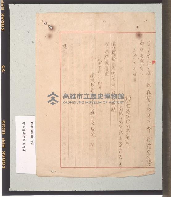 小荒井忞致日吉安政之書信藏品圖，第2張