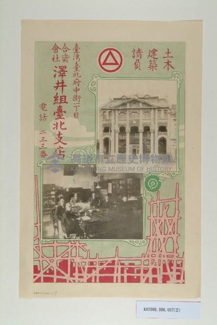 土木建築請負業澤井組海報宣傳單藏品圖，第2張