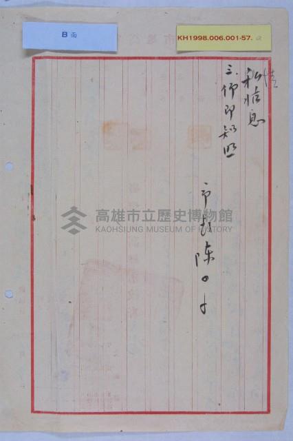 林士家免除處分藏品圖，第2張