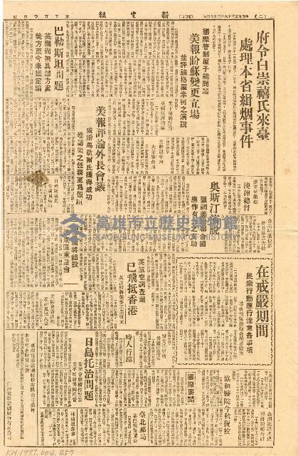 《台灣新生報》（第504號，二二八事件）藏品圖，第2張