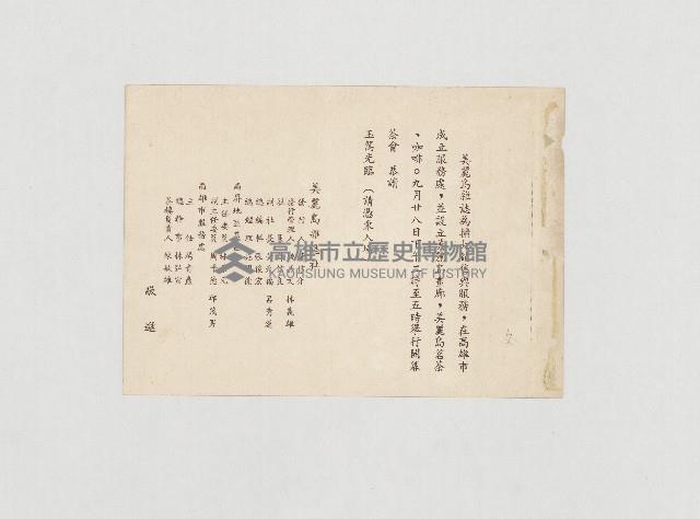 請柬-美麗島雜誌社高雄服務處成立茶會請柬藏品圖，第2張