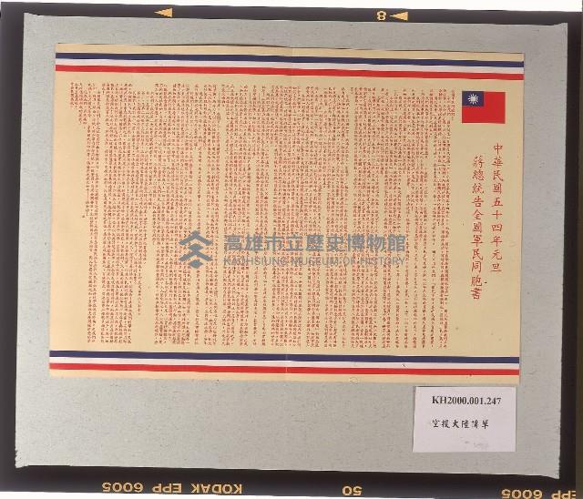 空投大陸傳單-9藏品圖，第2張