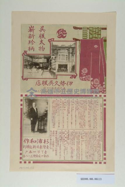 伊勢久吳服店海報宣傳單藏品圖，第2張
