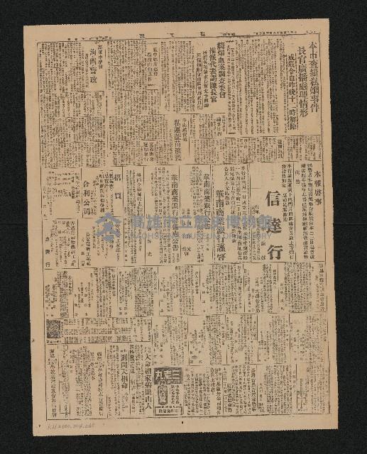 《台灣新生報》（第494號，二二八事件）藏品圖，第2張