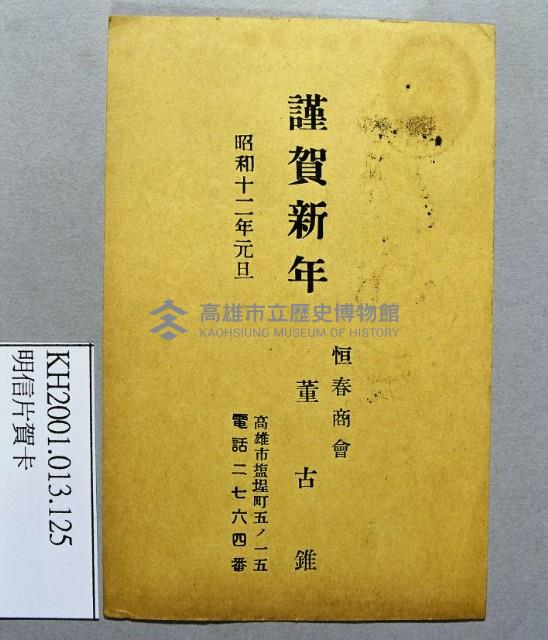 登錄號:KH2001.013.0125藏品圖，第2張