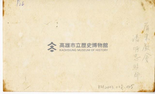 登錄號:KH2003.008.0025藏品圖，第2張