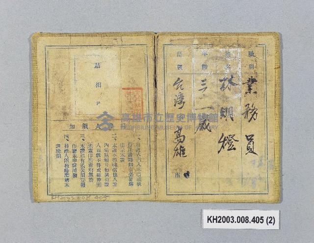 登錄號:KH2003.008.0405藏品圖，第2張
