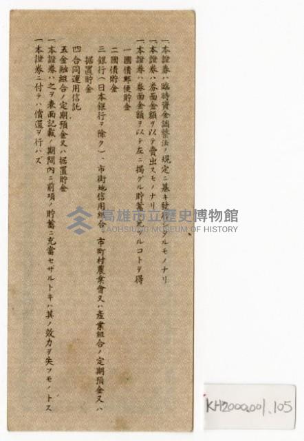 貯蓄券藏品圖，第2張