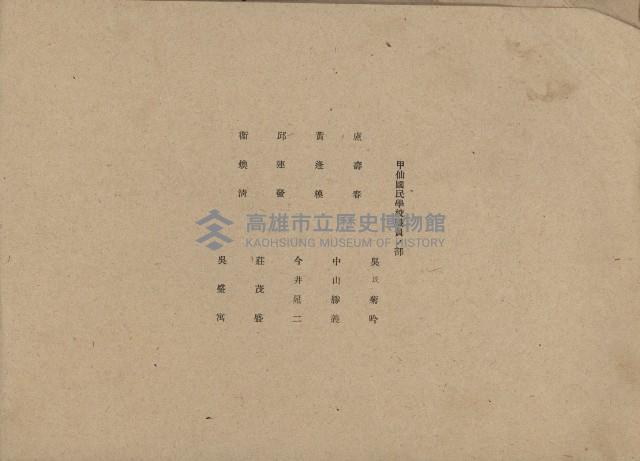 甲仙國民學校其教職員的制服藏品圖，第2張