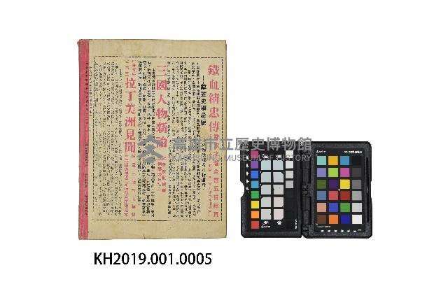 《中外雜誌》第147期之第25卷第5期藏品圖，第2張