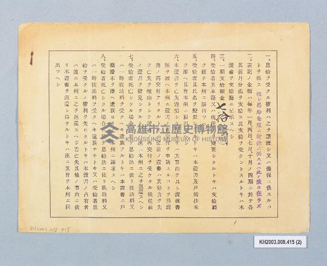 登錄號:KH2003.008.0415藏品圖，第2張