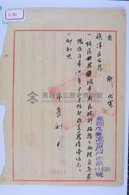 吳孝暢改支薪俸藏品圖，第2張