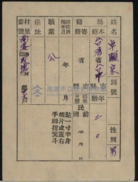 選舉權證（卓顯宗）藏品圖，第2張