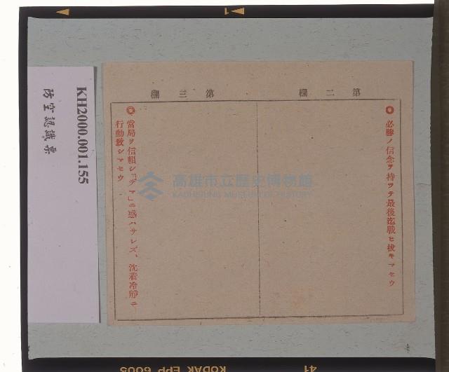 防空認識票藏品圖，第2張