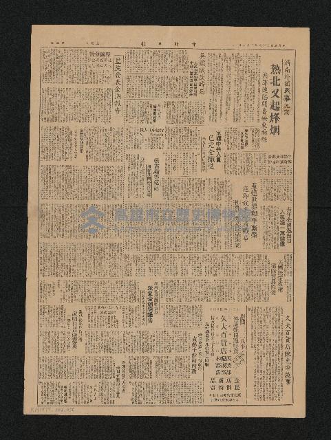 《中外日報》（第32號，二二八事件）藏品圖，第2張
