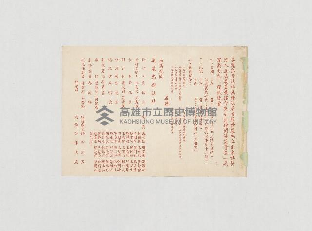 請柬-美麗島雜誌社屏東服務處成立茶會請柬藏品圖，第2張