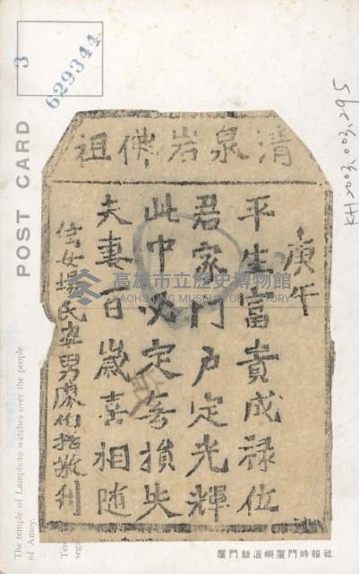 登錄號:KH2003.003.0295藏品圖，第2張