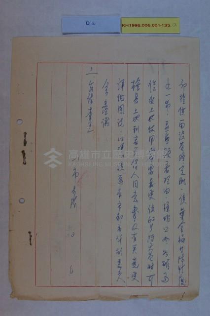 葉全福陳情藏品圖，第2張