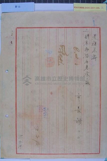 第三水源工程委員會組織藏品圖，第2張