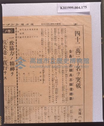 皇民新聞第228號第三版志願兵募集情形報導藏品圖，第2張
