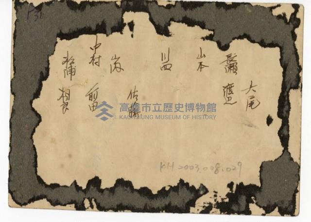 登錄號:KH2003.008.0029藏品圖，第2張