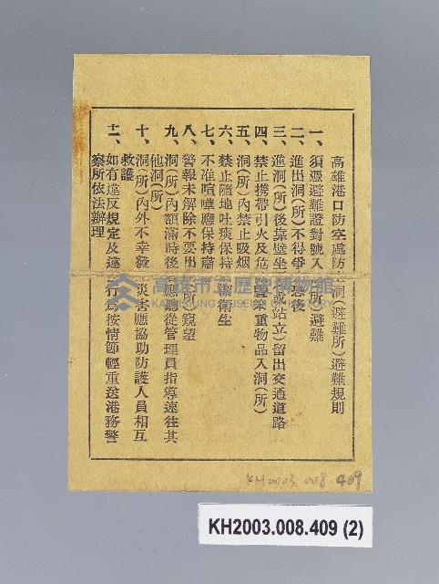 登錄號:KH2003.008.0409藏品圖，第2張