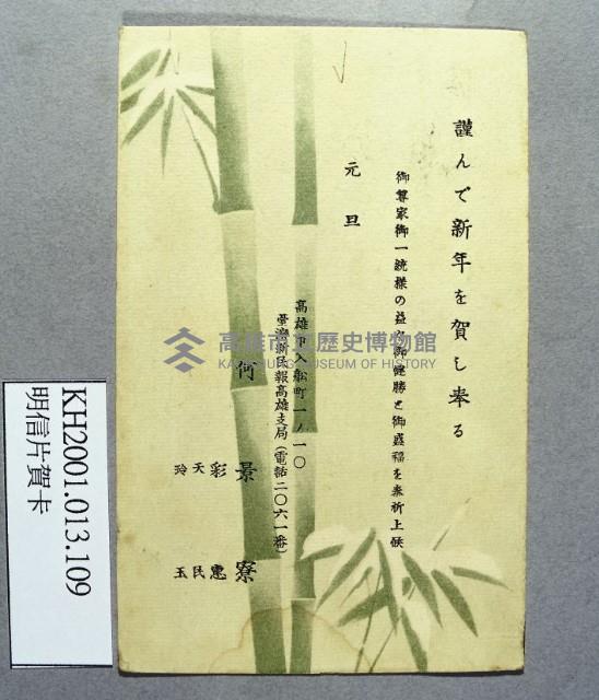 登錄號:KH2001.013.0109藏品圖，第2張