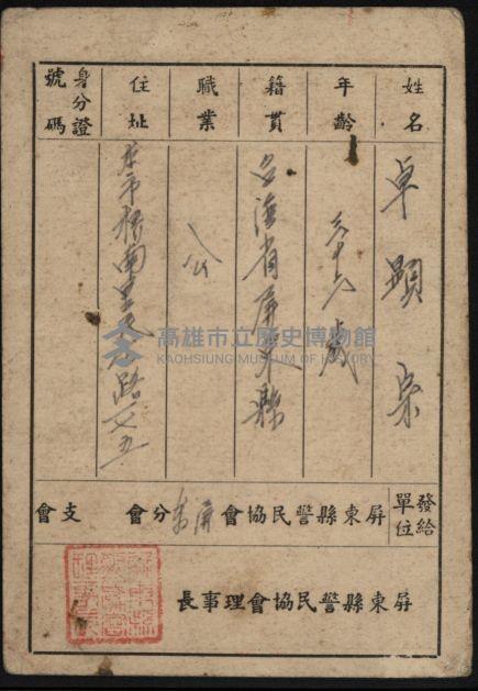 屏東縣警民協會會員證（卓顯宗）藏品圖，第2張